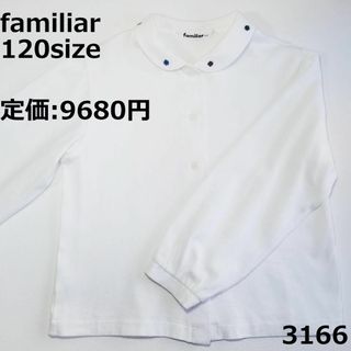 ファミリア(familiar)の3166 トップス ファミリア 120 長袖 ブラウス セレモニー(Tシャツ/カットソー)