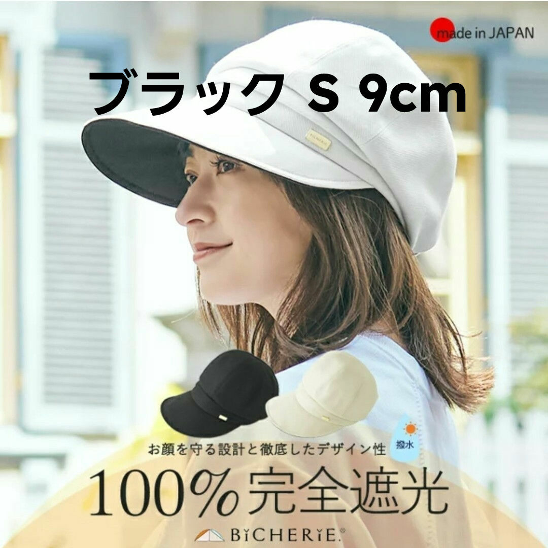 ビシェリ　BICHERIE キャスケット　ブラック　S レディースの帽子(キャスケット)の商品写真