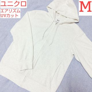 ユニクロ(UNIQLO)のユニクロ エアリズム UVカット フルジップパーカー 長袖 M(パーカー)