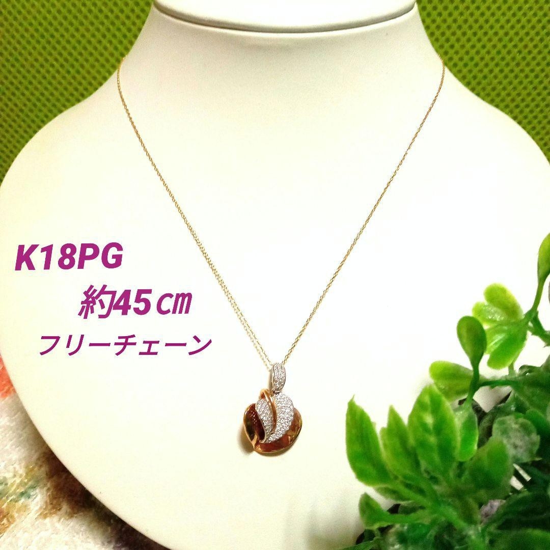 ダイヤモンドネックレス＊K18PG/K18WG＊約45㎝約5.9gアンスリューム レディースのアクセサリー(ネックレス)の商品写真