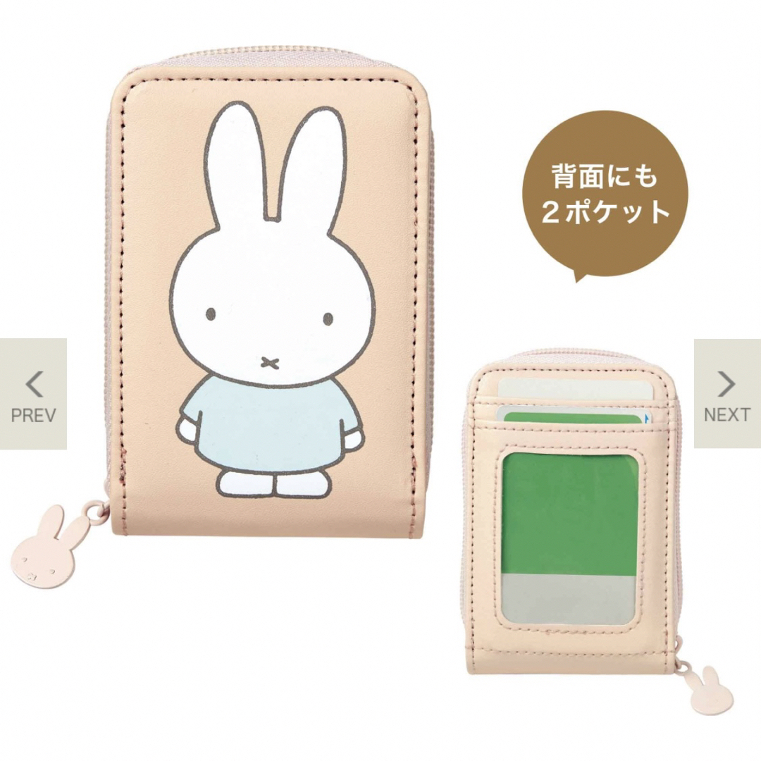 miffy(ミッフィー)のsweet2023年4月号付録ミッフィー　じゃばらカードケース レディースのファッション小物(パスケース/IDカードホルダー)の商品写真