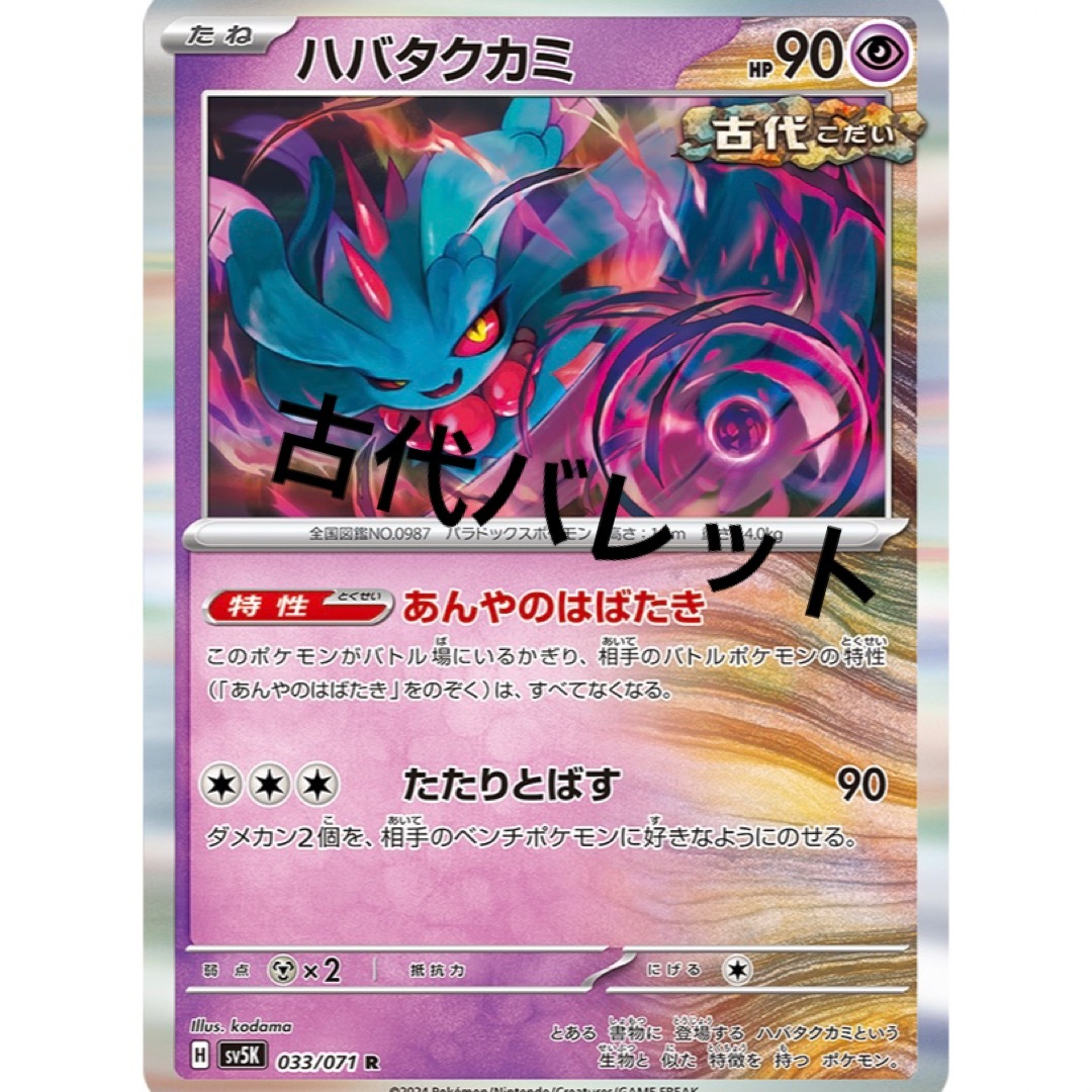 古代バレット デッキ 構築済みデッキ ポケカ | フリマアプリ ラクマ 古代バレット デッキ 構築済みデッキ ポケカ | フリマアプリ ラクマ