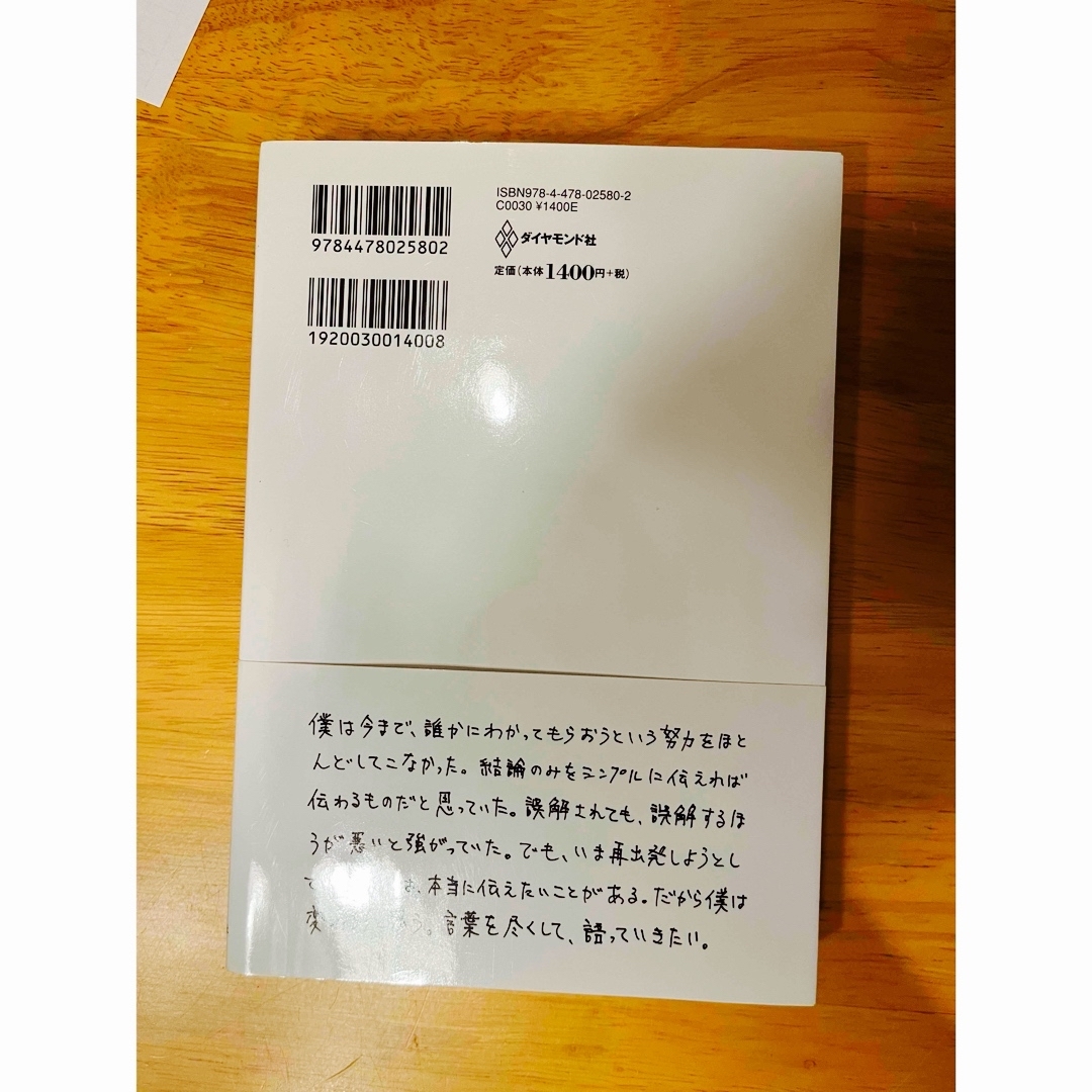 ゼロ なにもない自分に小さなイチを足していく エンタメ/ホビーの本(ビジネス/経済)の商品写真