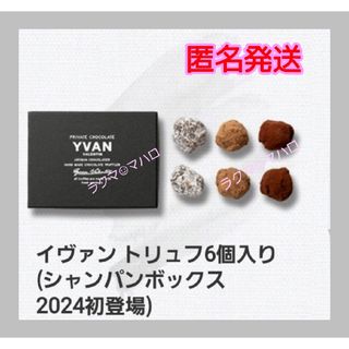 ダイマル(大丸)の2024年発登場イヴァンバレンティン シャンパンボックス(菓子/デザート)