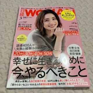 ニッケイビーピー(日経BP)の日経 WOMAN (ウーマン) 2024年 03月号 [雑誌](その他)