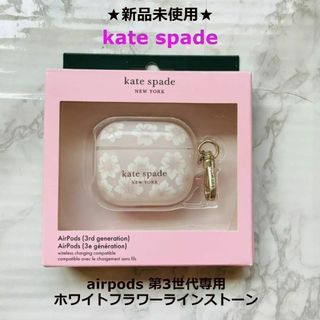 ケイトスペードニューヨーク(kate spade new york)の★新品未使用★kate spade★airpods 第3世代★ホワイトフラワー◆(その他)