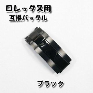 ロレックス(ROLEX)のロレックス専用 互換バックル 9mm×16mm ブラック(その他)