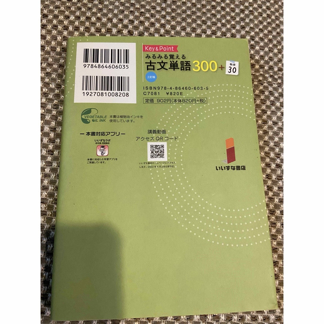 Ｋｅｙ＆Ｐｏｉｎｔみるみる覚える古文単語３００＋敬語３０ エンタメ/ホビーの本(語学/参考書)の商品写真