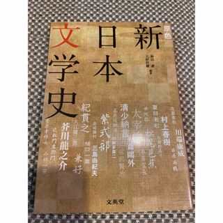 原色新日本文学史(語学/参考書)