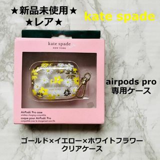 ケイトスペードニューヨーク(kate spade new york)の★新品未使用★kate spade★airpods pro専用◆イエローフラワー(その他)