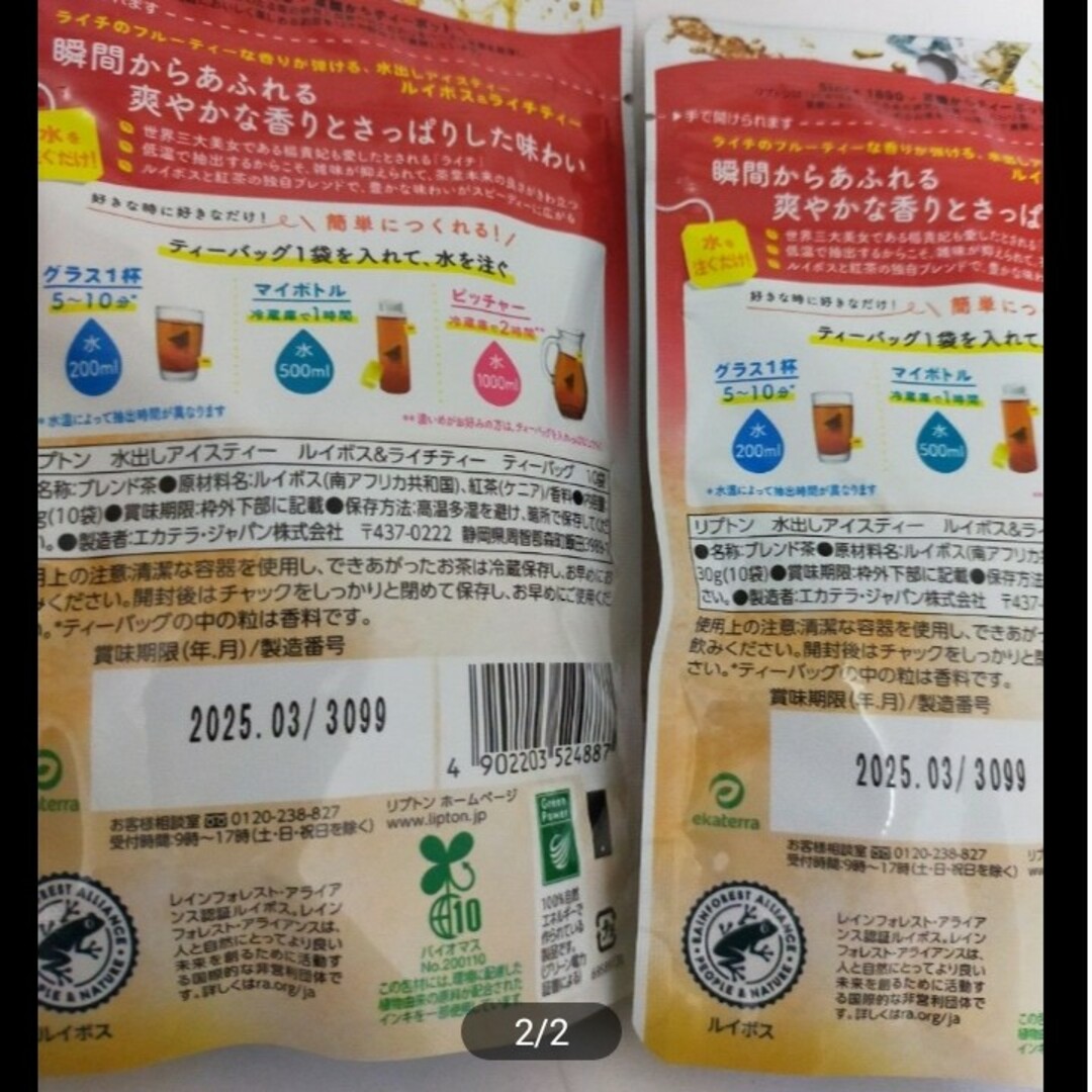 リプトン(リプトン)のリプトン　ルイボス　ライチティー　10パック　2セット 食品/飲料/酒の飲料(茶)の商品写真