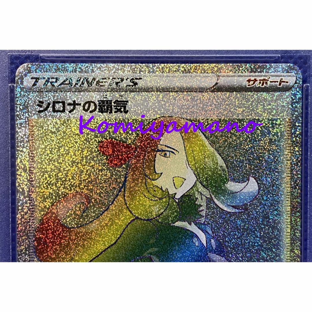 ポケモン - PSA10 シロナの覇気 HR 122/100 HR ポケモン スターバース