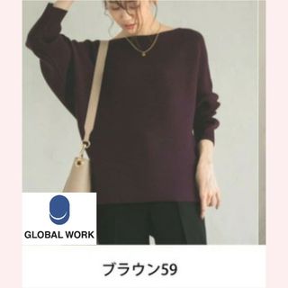 グローバルワーク(GLOBAL WORK)の★新品未使用タグ付き♪ GLOBAL WORK メルティーニット ドルマン Ｍ(ニット/セーター)