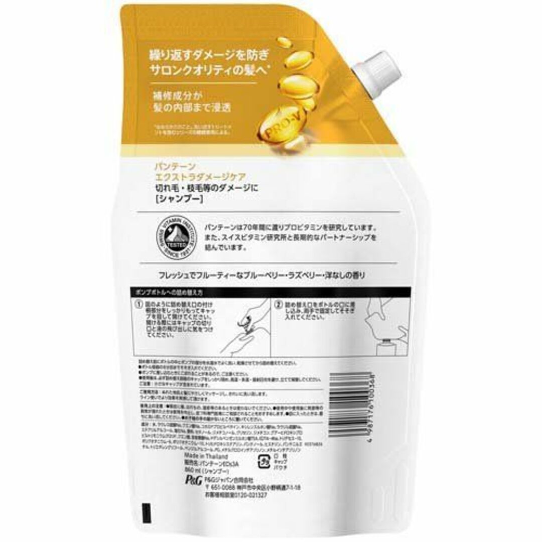 PANTENE(パンテーン)のパンテーン シャンプー 詰め替え 2袋 コスメ/美容のヘアケア/スタイリング(シャンプー)の商品写真