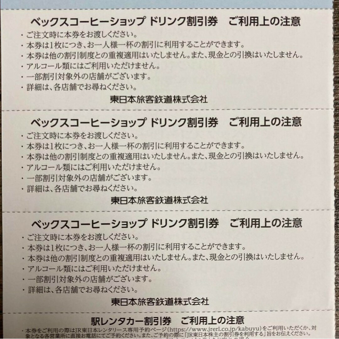 JR(ジェイアール)のベックスコーヒー　駅レンタカー　ガーラ湯沢　いろり庵 エンタメ/ホビーのエンタメ その他(その他)の商品写真