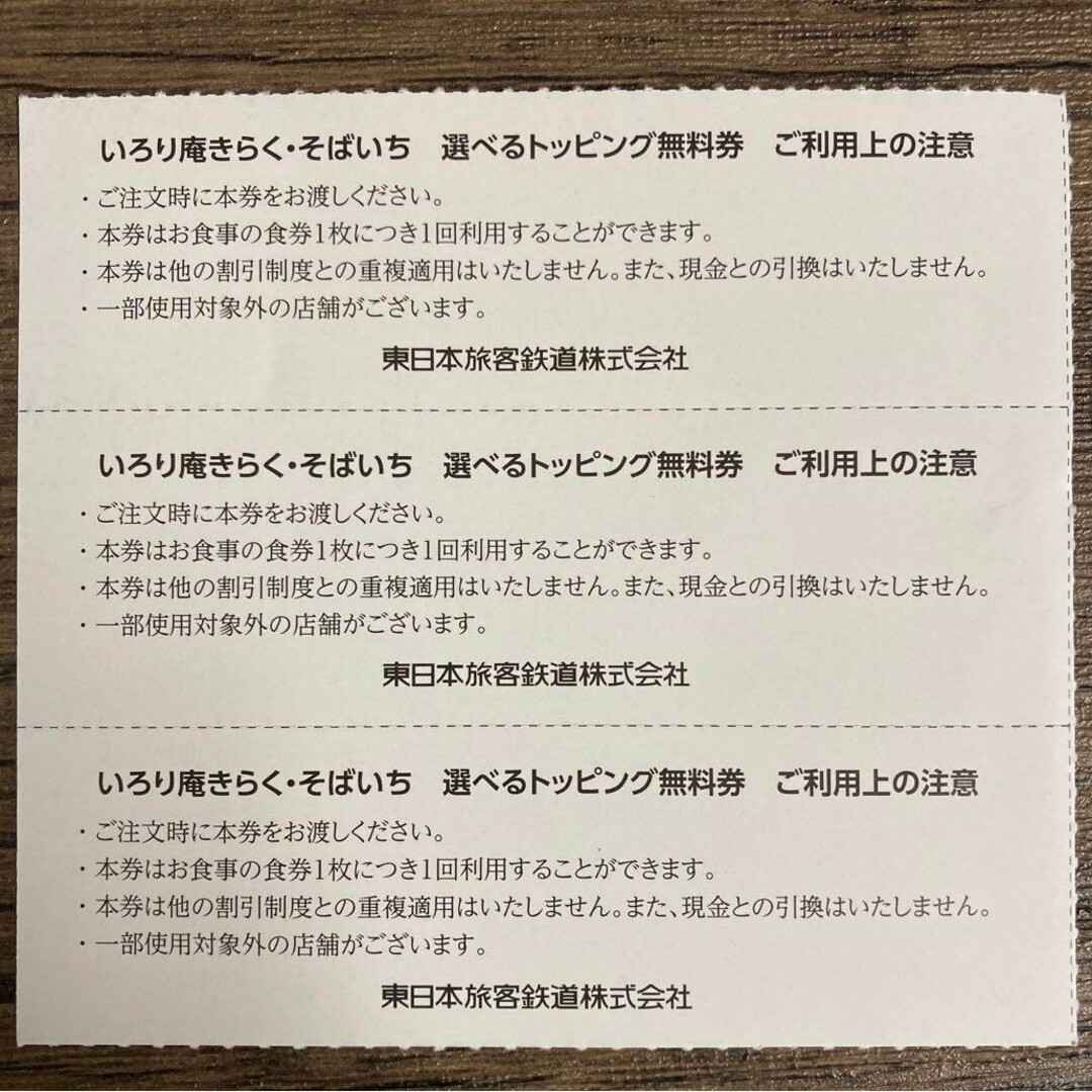 JR(ジェイアール)のベックスコーヒー　駅レンタカー　ガーラ湯沢　いろり庵 エンタメ/ホビーのエンタメ その他(その他)の商品写真