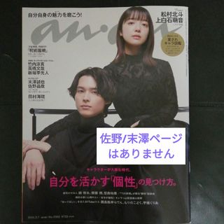 anan (アンアン)No.2383  2024年 2/7号(その他)