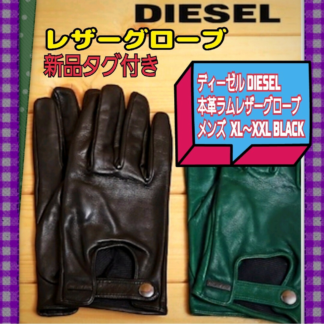 DIESEL(ディーゼル)の新品　ディーゼル DIESEL ラムレザーグローブ 革手袋 メンズ  羊革 本革 メンズのファッション小物(手袋)の商品写真