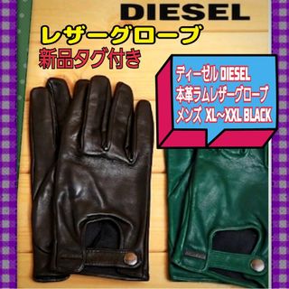 ディーゼル(DIESEL)の新品　ディーゼル DIESEL ラムレザーグローブ 革手袋 メンズ  羊革 本革(手袋)