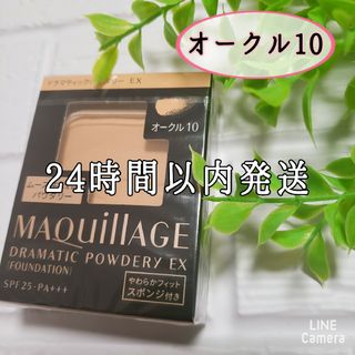 マキアージュ(MAQuillAGE)の《オークル10》資生堂　マキアージュドラマティックパウダリー　ＥＸ　（レフィル）(ファンデーション)