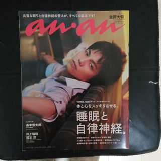 anan (アンアン) 2021年 9/8一冊(その他)