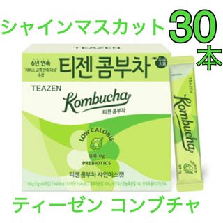 最安値 TEAZEN ティーゼン コンブチャ シャインマスカット 30本(ダイエット食品)