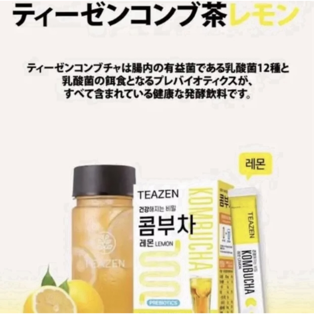 最安値 TEAZEN ティーゼン コンブチャ ヴァンショー 30本 コスメ/美容のダイエット(ダイエット食品)の商品写真