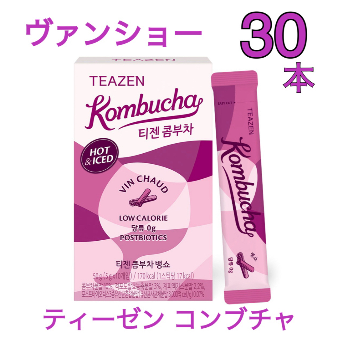 最安値 TEAZEN ティーゼン コンブチャ ヴァンショー 30本 コスメ/美容のダイエット(ダイエット食品)の商品写真