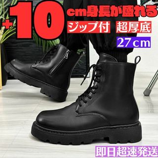 27cm/身長UPシークレットブーツシューズ厚底メンズブラック革靴韓国男性黒NY(ブーツ)