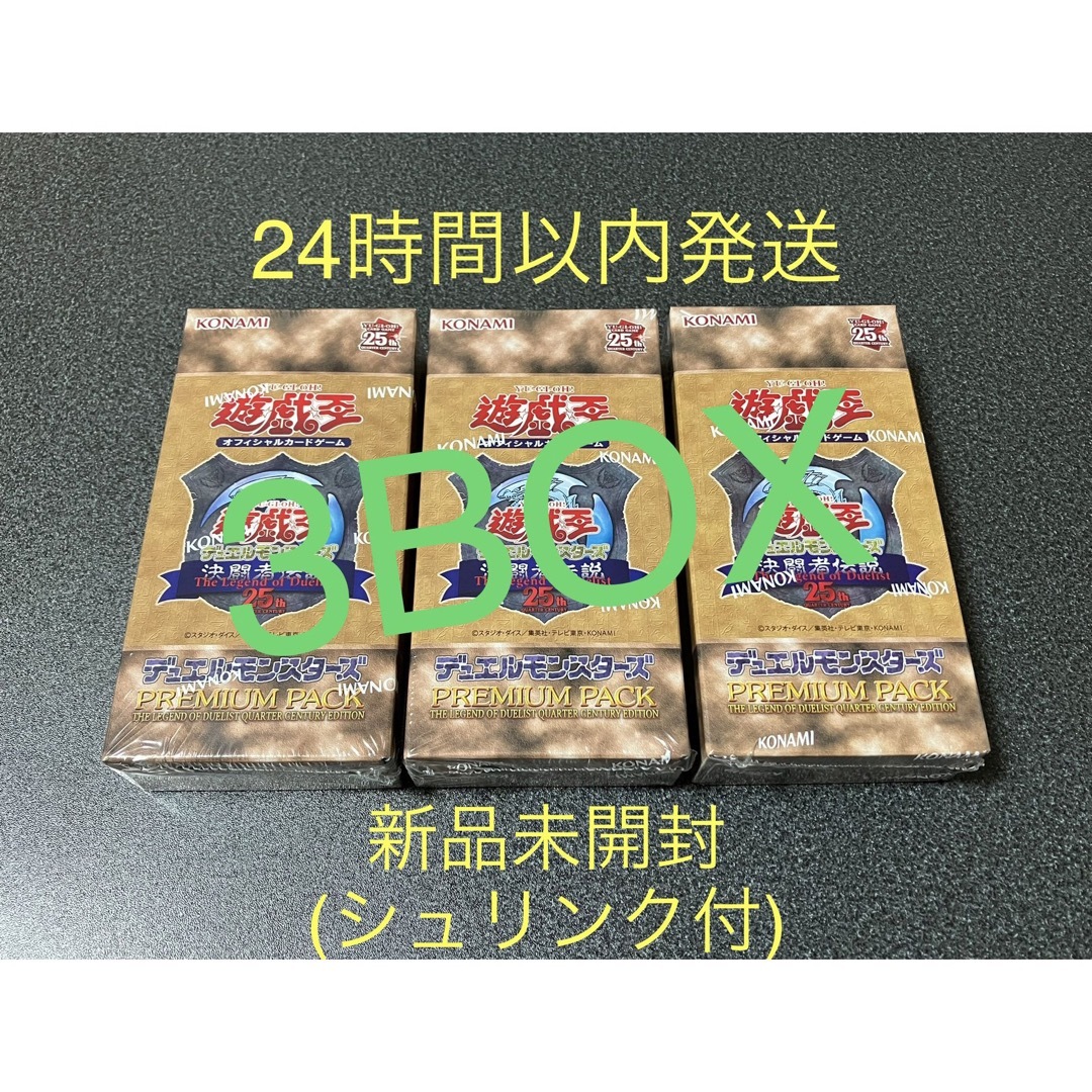 遊戯王 - 遊戯王 決闘者伝説 プレミアムパック 25th 3BOX 新品未