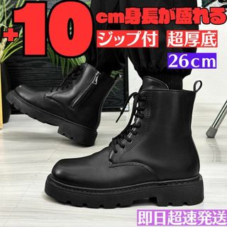 26cm/身長UPシークレットブーツシューズ厚底メンズブラック革靴韓国男性黒NY(ブーツ)