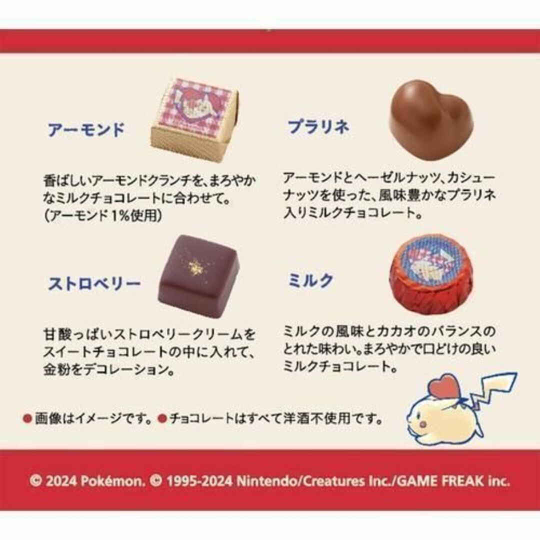 ポケモン(ポケモン)のポケモンセンター×モロゾフ オリジナル 缶入りアソートチョコ ピカチュウ 食品/飲料/酒の食品(菓子/デザート)の商品写真