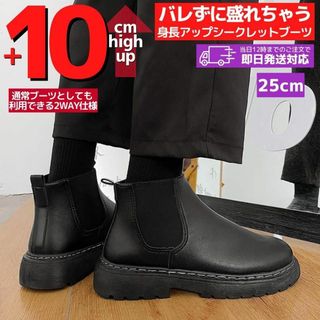 25cm身長UPシークレットブーツシューズ厚底メンズ革靴ゴアチェルシー黒男T(ブーツ)