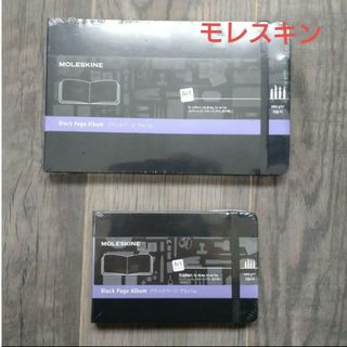 モレスキン(MOLESKINE)のモレスキン ノート アート ブラックページ アルバム ハードカバー　2点セット(ノート/メモ帳/ふせん)