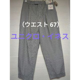 ユニクロ(UNIQLO)の匿名配送＊タグ付きユニクロ✕イネス（W67）コットンテーパードチェック柄パンツ(カジュアルパンツ)