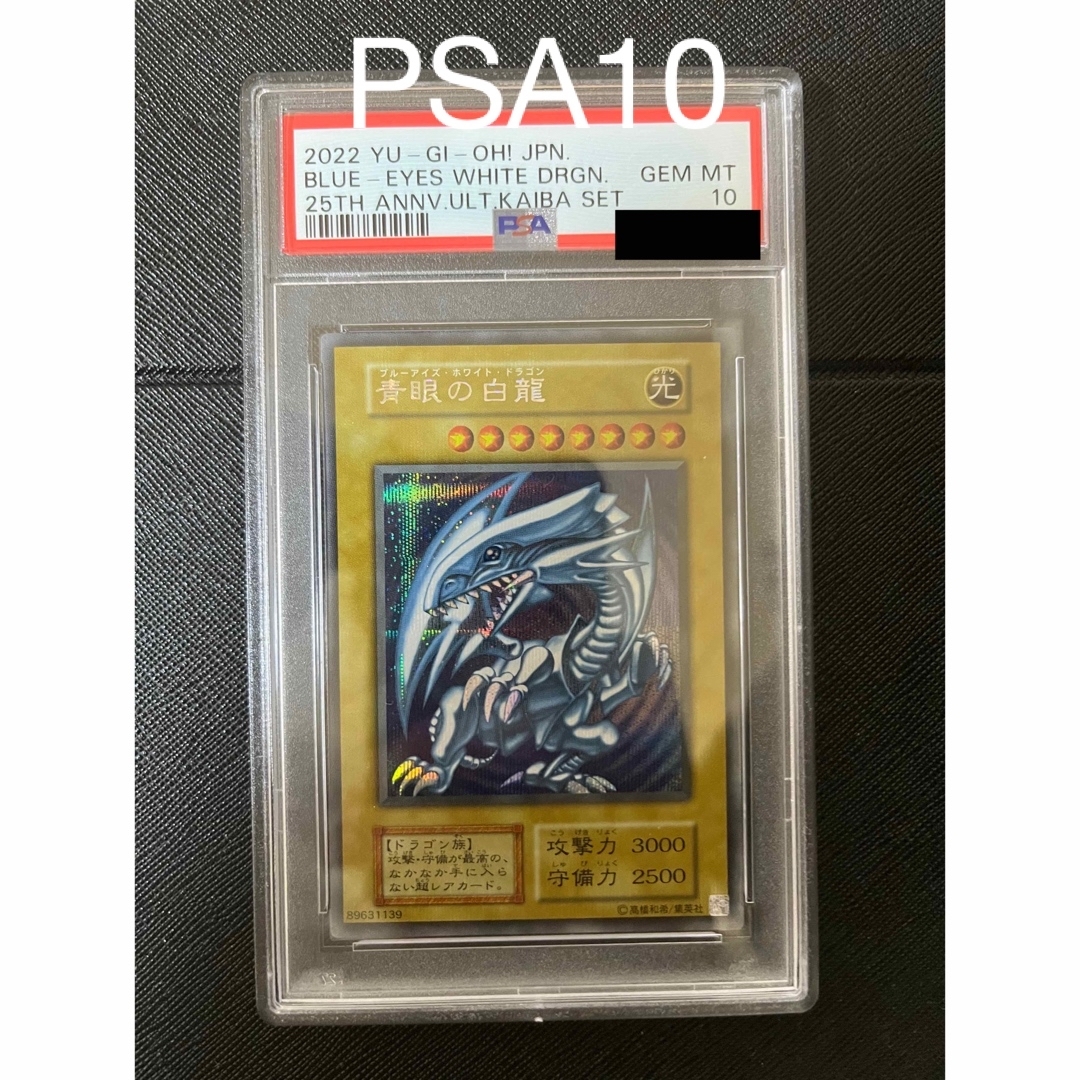 最安値】 遊戯王 海馬セット 青眼の白龍 ブルーアイズ PSA10 最安値】 遊戯王 海馬セット 青眼の白龍 ブルーアイズ PSA10
