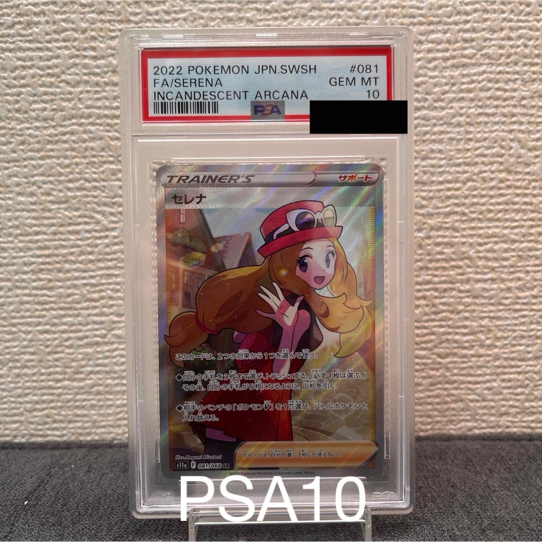 最安値】ポケモンカード ポケカ セレナ SR PSA 10の通販 by ポリ's