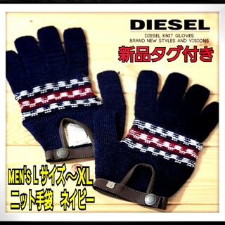 新品　ディーゼル DIESEL 手袋 メンズ グローブ  防寒　L～XL　タグ