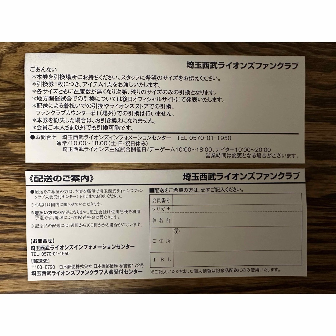 埼玉西武ライオンズ(サイタマセイブライオンズ)の西武ライオンズ　ホームユニフォーム&オリジナルキャップ引換券 スポーツ/アウトドアの野球(応援グッズ)の商品写真