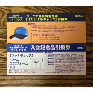 埼玉西武ライオンズ - 西武ライオンズ　ホームユニフォーム&オリジナルキャップ引換券