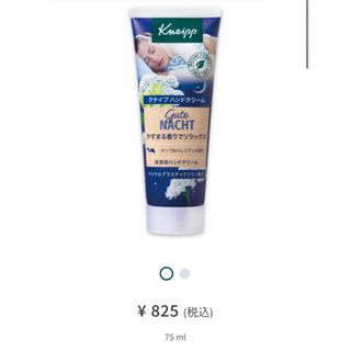 クナイプ(Kneipp)のクナイプ　グーテナハト　ハンドクリーム　ホップ＆バレリアン　75mL(ハンドクリーム)