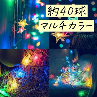 イルミネーションライト ジュエリーライト LED スター　電池式 マルチカラー(その他)