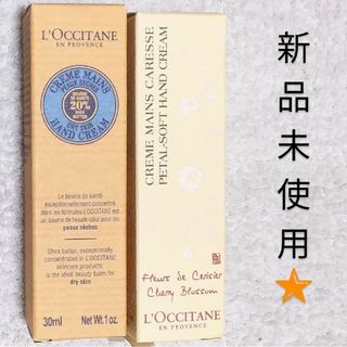 ロクシタン(L'OCCITANE)のロクシタン ハンドクリーム 30ml 箱付き 新品２個セット 匿名配送(ハンドクリーム)