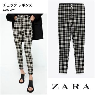 ザラ(ZARA)の【1回着美品】ZARA⭐️ザラ  チェックレギンス パンツ  前ファスナー M(カジュアルパンツ)