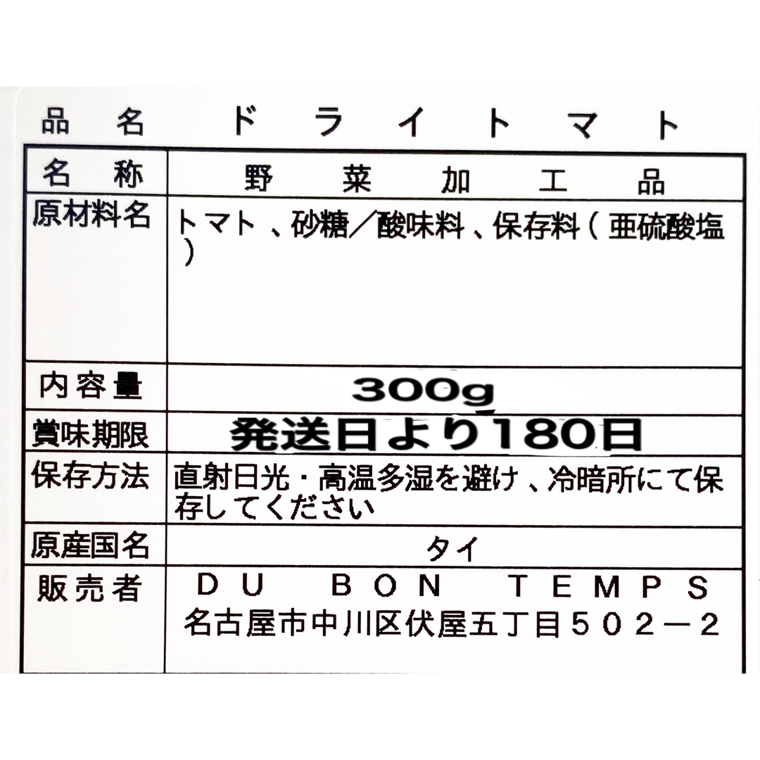 リコピンの宝庫！タイ産 ドライトマト 300g ドライフルーツ  食品/飲料/酒の食品(フルーツ)の商品写真