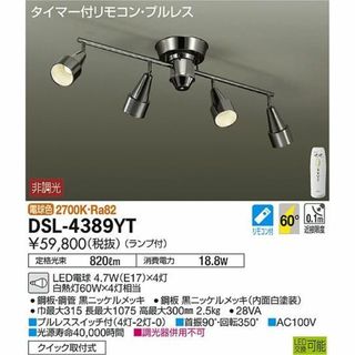 送料込♪美品！LED スポットライト DAIKO DSL-4389YT♪(天井照明)