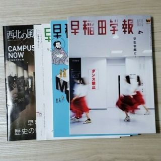 早稲田学報セット(専門誌)