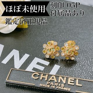 シャネル(CHANEL)のCHANEL シャネル ココマーク フラワー カラーストーン ピアス 05P(ピアス)