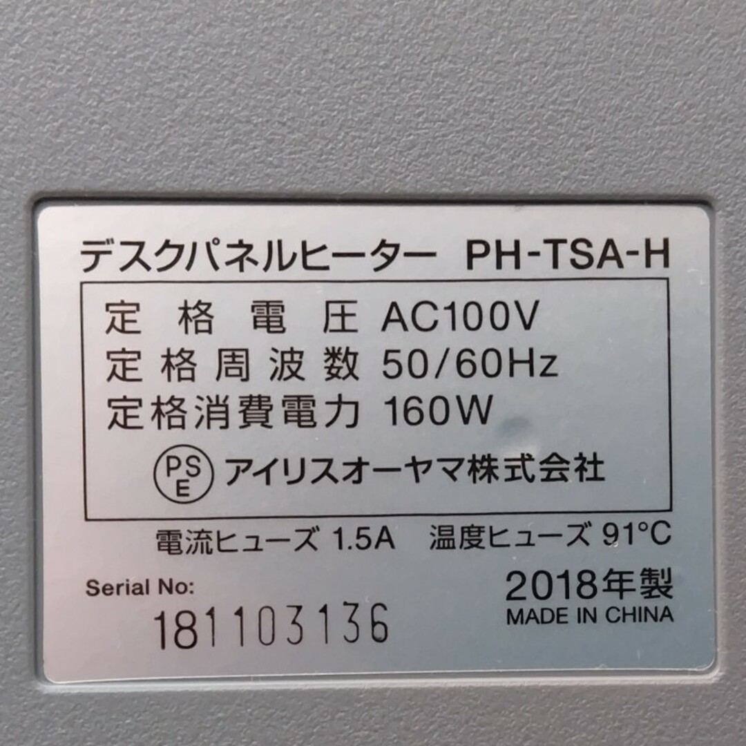 アイリスオーヤマ(アイリスオーヤマ)のアイリスオーヤマ IRIS デスクパネルヒーター PH-TSA スマホ/家電/カメラの冷暖房/空調(電気ヒーター)の商品写真