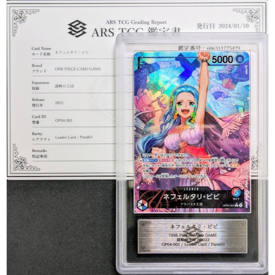 ワンピースカード　モンキー・D・ルフィ　ARS 10　鑑定書　リーダー　psa